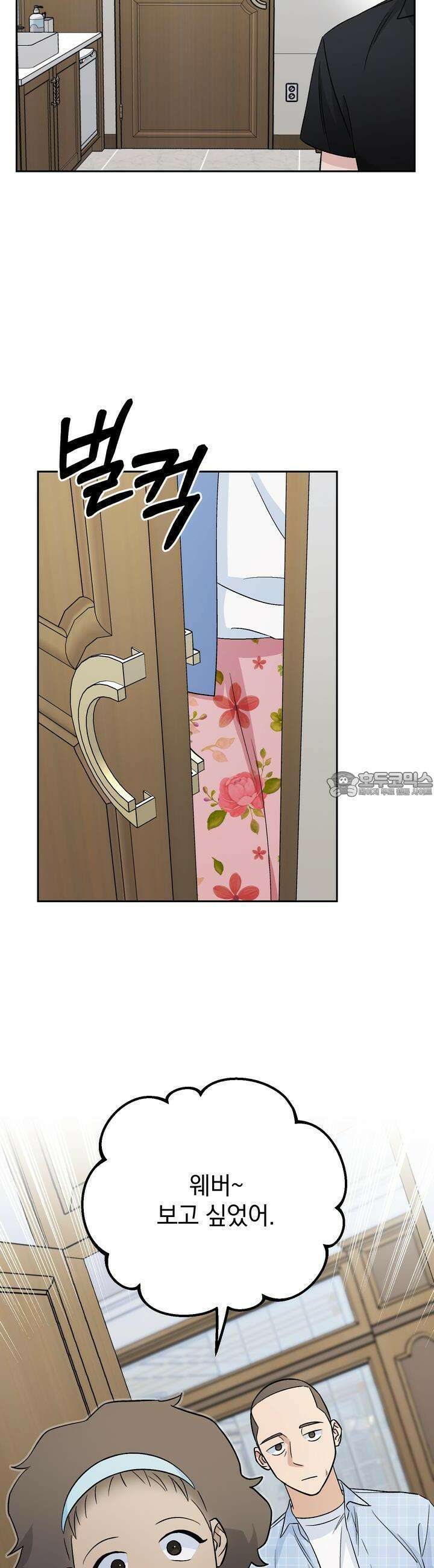 개 같은 남자 19화 3