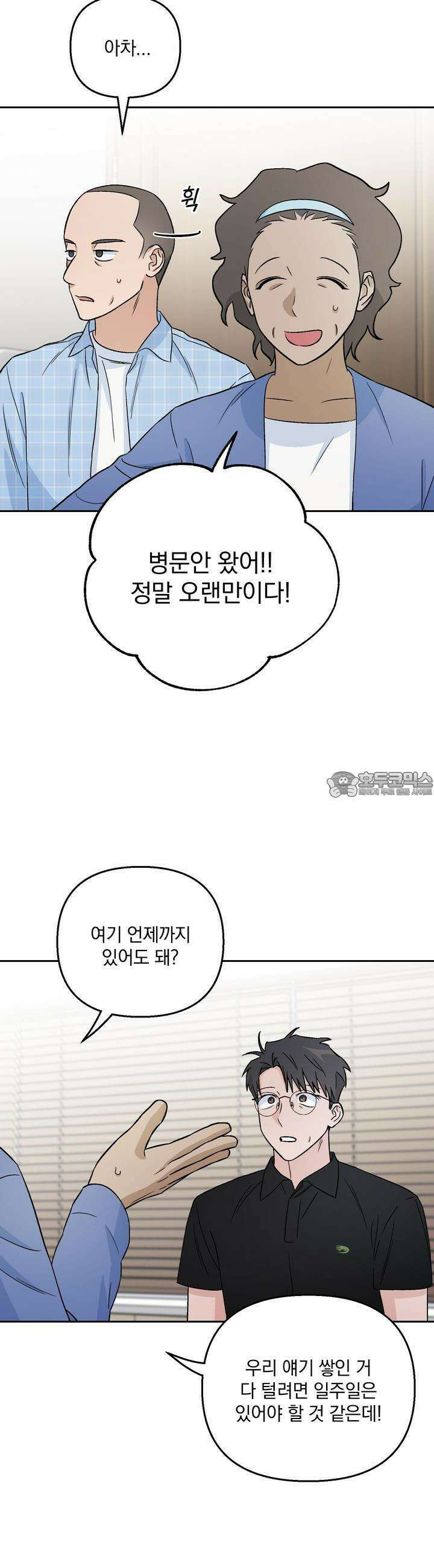 개 같은 남자 19화 7
