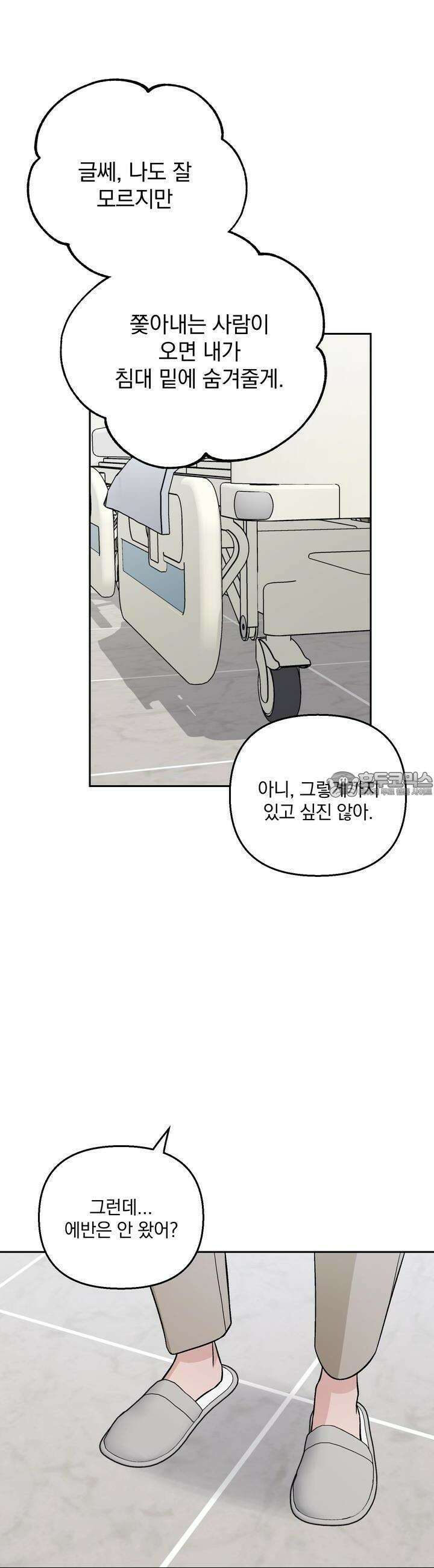 개 같은 남자 19화 8