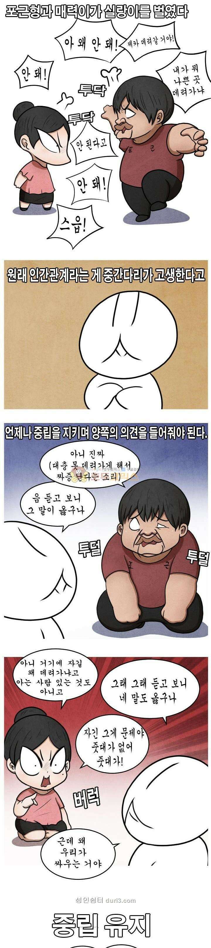 제카툰 49화 - 차이나 타운 1