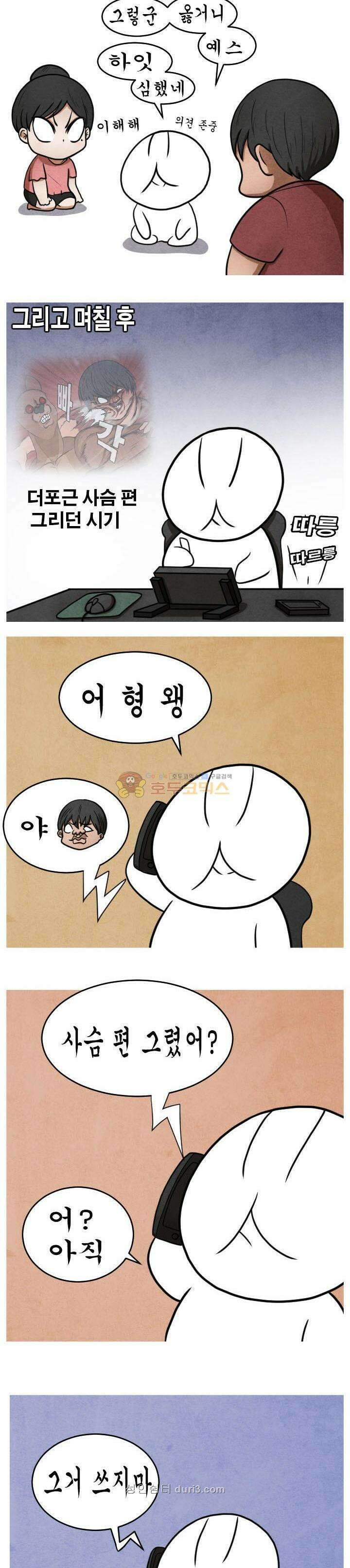 제카툰 49화 - 차이나 타운 2