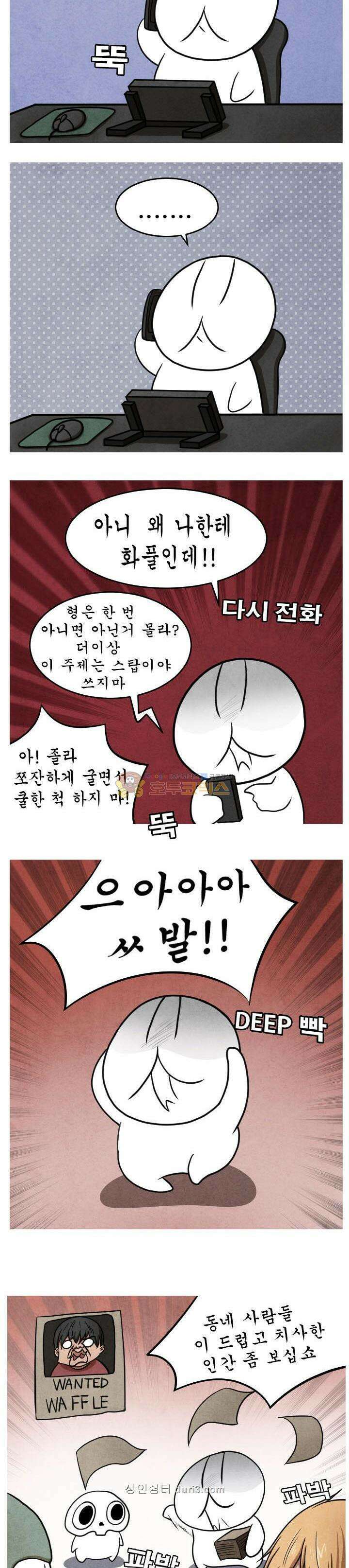 제카툰 49화 - 차이나 타운 3