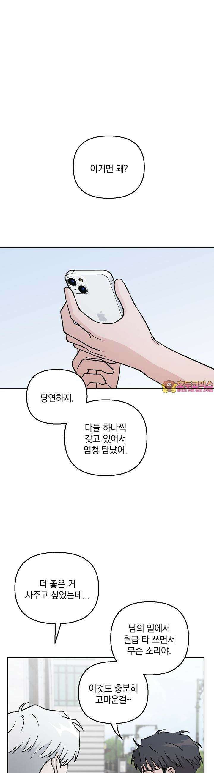 개 같은 남자 24화 [시즌1 최종화] 1