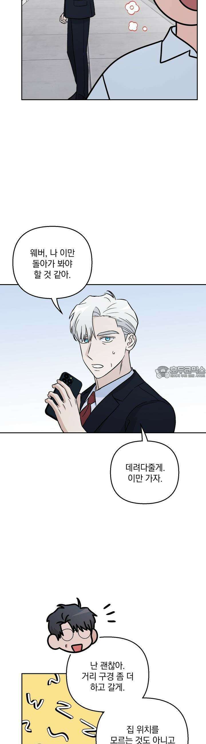 개 같은 남자 24화 [시즌1 최종화] 3