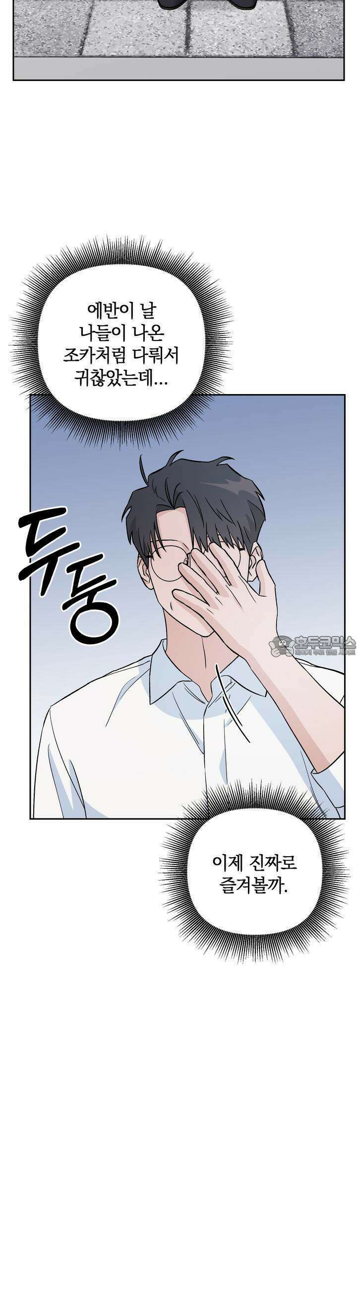 개 같은 남자 24화 [시즌1 최종화] 7