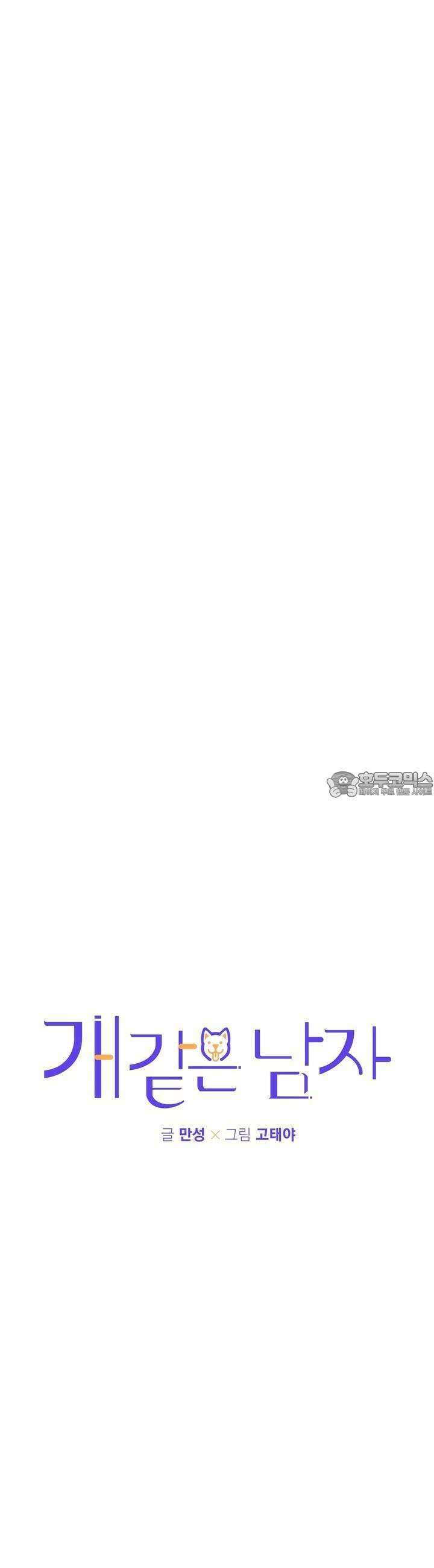 개 같은 남자 24화 [시즌1 최종화] 8