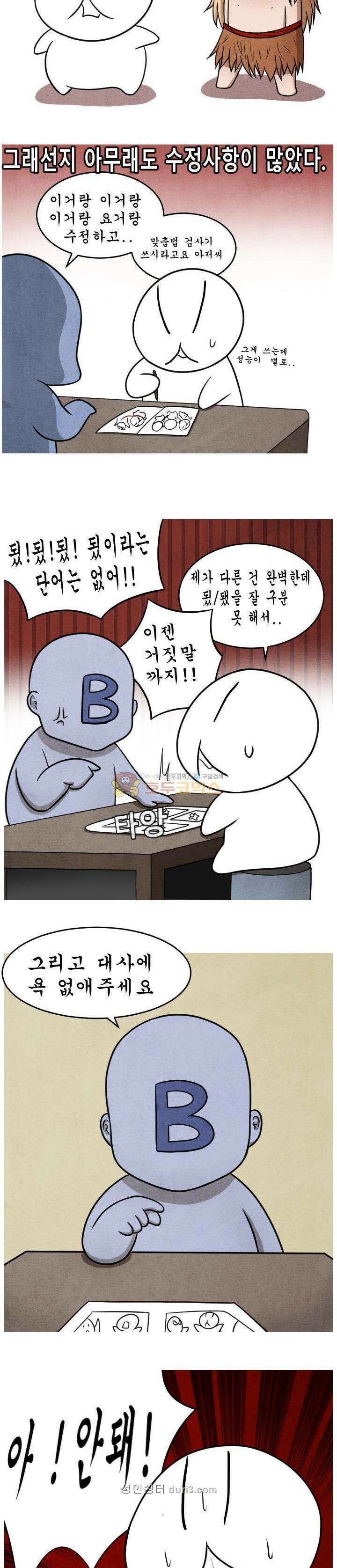제카툰 54화 - 검열 2