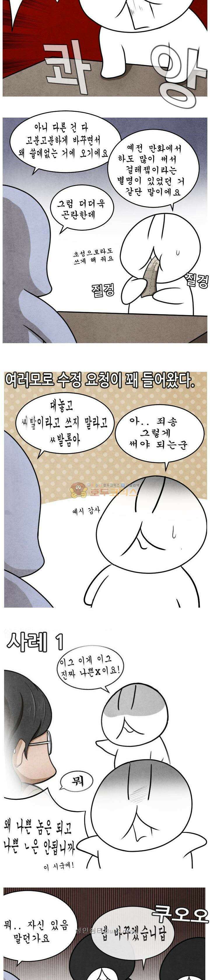 제카툰 54화 - 검열 3