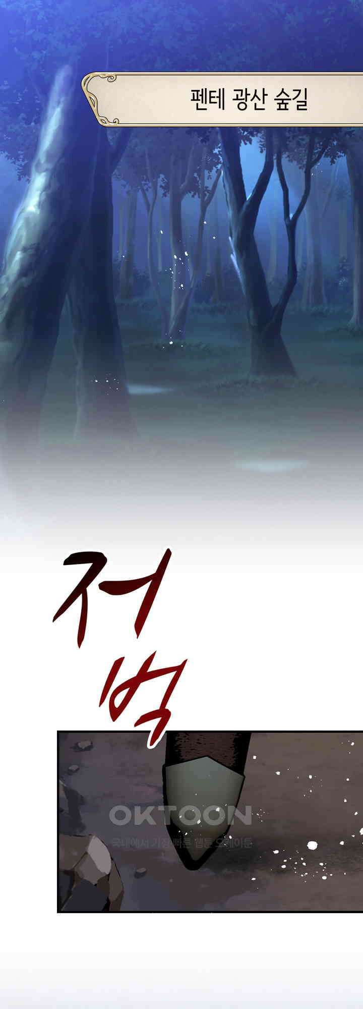사축 길드 -마감일까지 버그로부터 이세계를 구하라! 34화 1