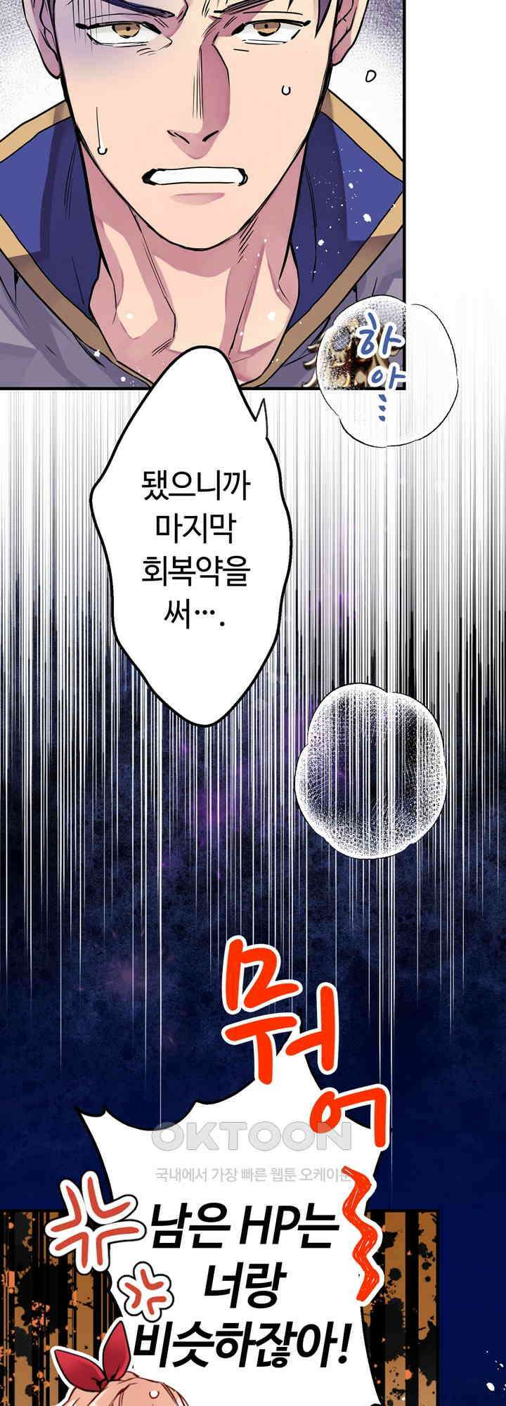 사축 길드 -마감일까지 버그로부터 이세계를 구하라! 34화 5