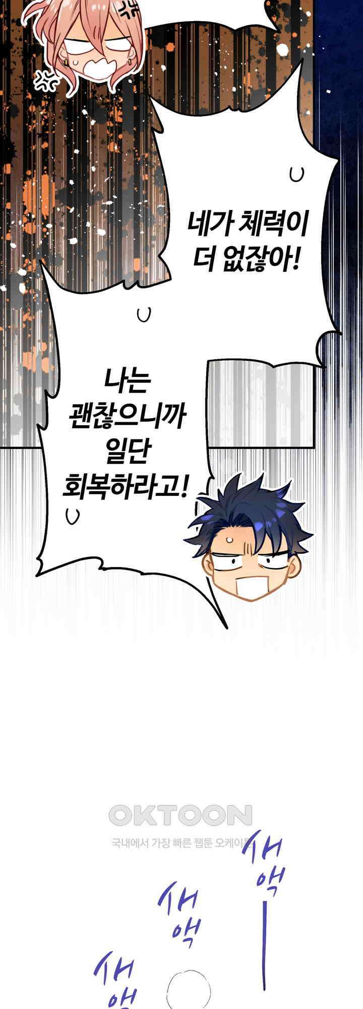 사축 길드 -마감일까지 버그로부터 이세계를 구하라! 34화 6