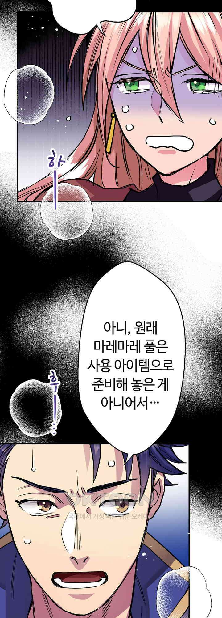 사축 길드 -마감일까지 버그로부터 이세계를 구하라! 34화 8