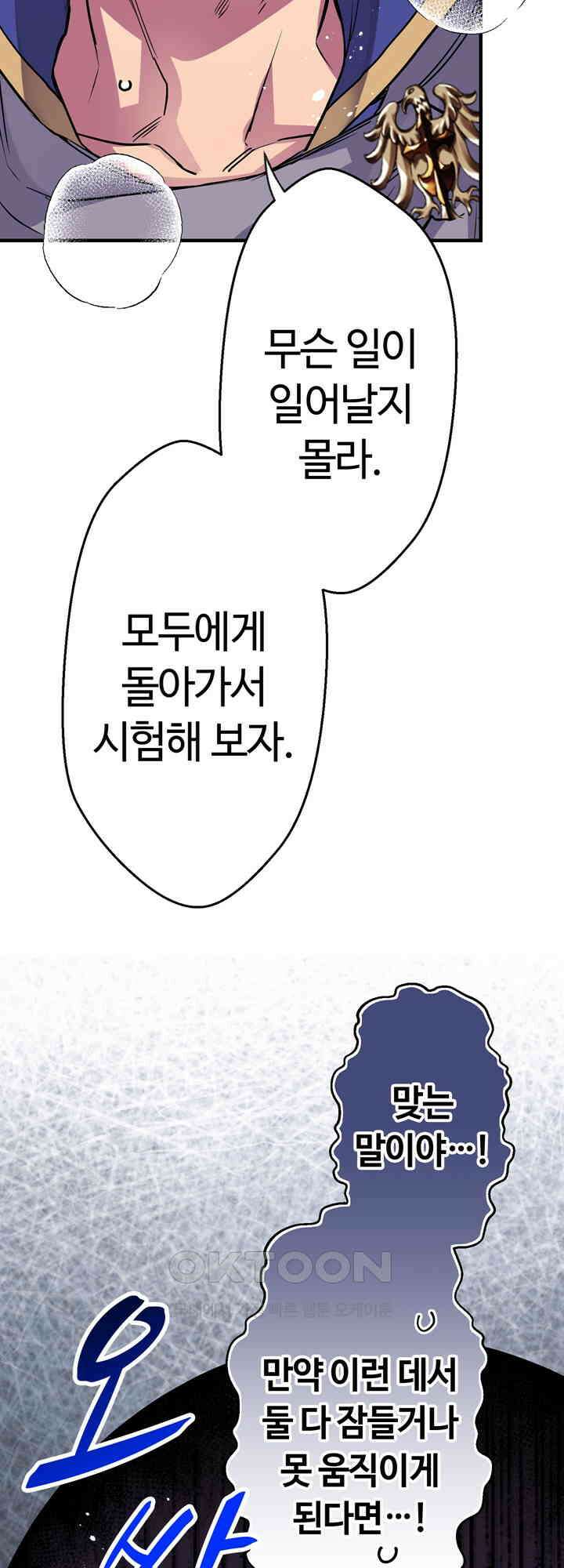 사축 길드 -마감일까지 버그로부터 이세계를 구하라! 34화 9