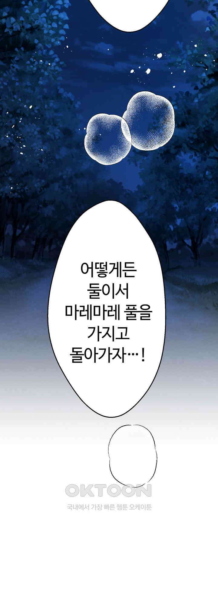 사축 길드 -마감일까지 버그로부터 이세계를 구하라! 34화 11
