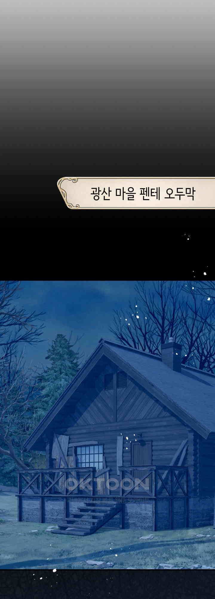 사축 길드 -마감일까지 버그로부터 이세계를 구하라! 34화 13