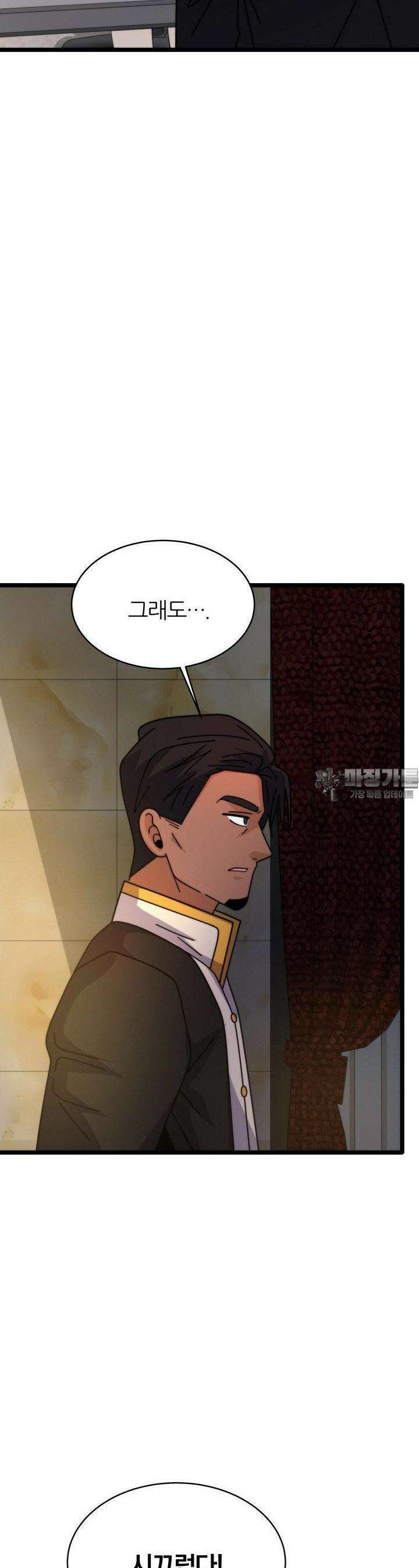 글로벌 코인전쟁 71화 4