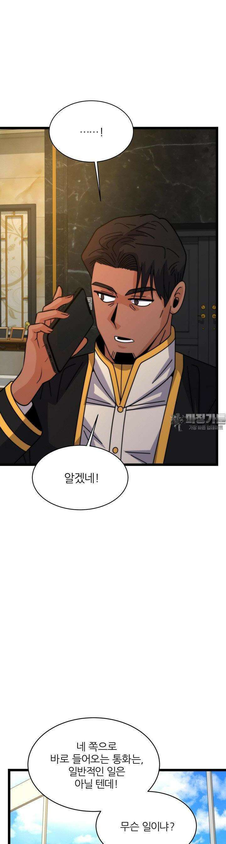 글로벌 코인전쟁 71화 7