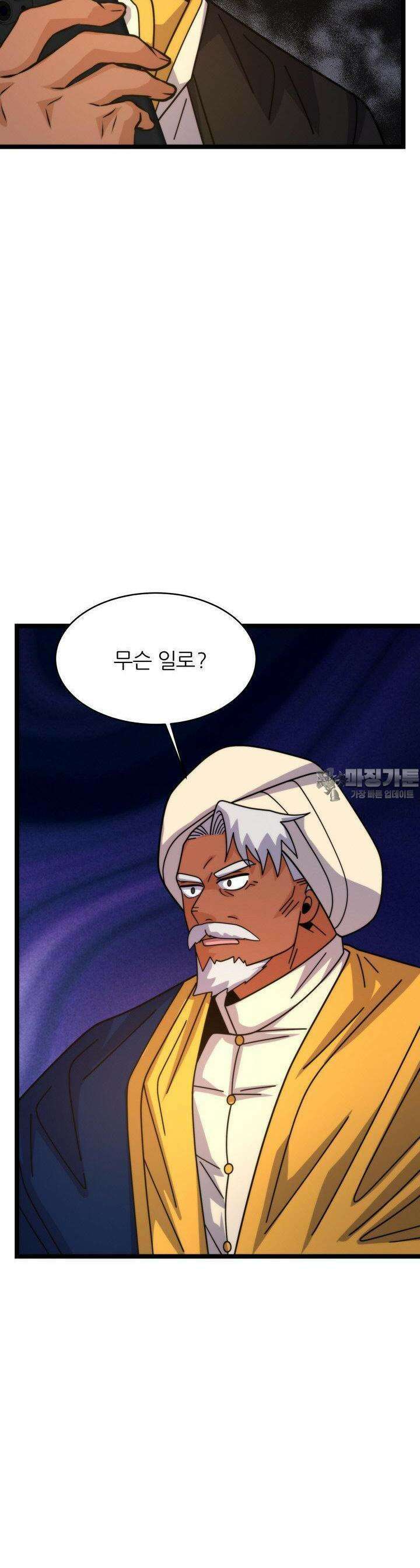 글로벌 코인전쟁 71화 9