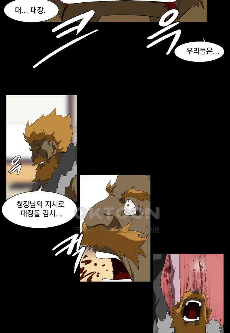 에스탄시아 (3) 61화 2