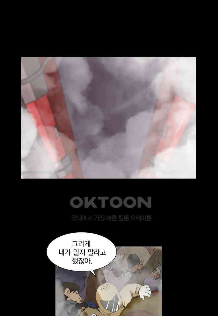 에스탄시아 (3) 61화 5