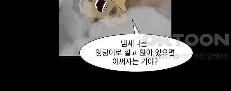 에스탄시아 (3) 61화 6