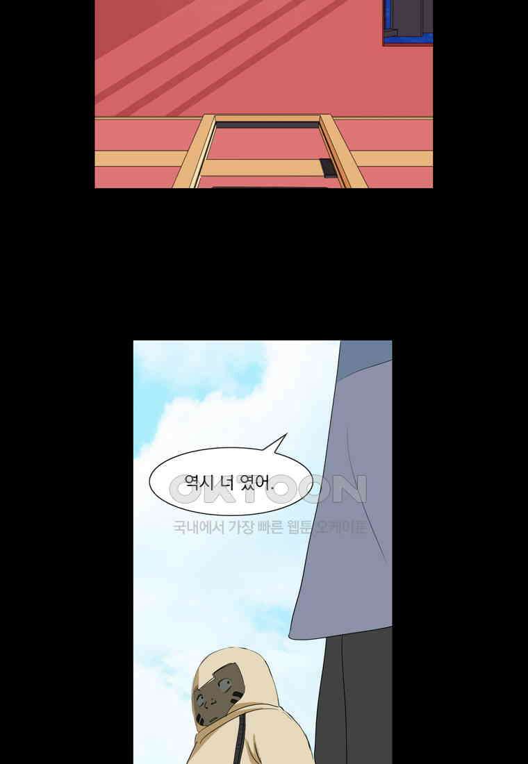 에스탄시아 (3) 61화 8