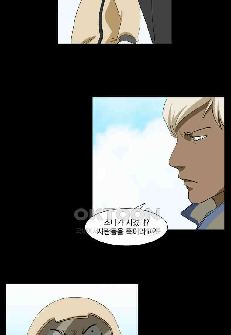 에스탄시아 (3) 61화 9