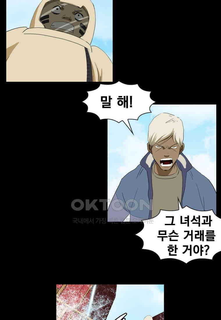에스탄시아 (3) 61화 11