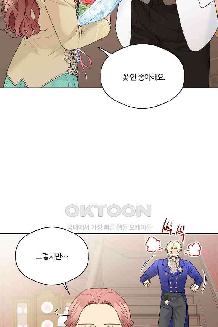 남편이 용사로 각성했다 11화 4