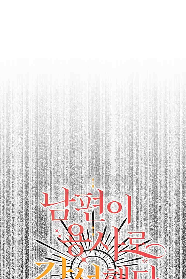 남편이 용사로 각성했다 16화 1