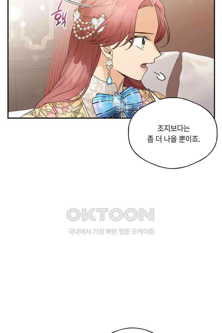 남편이 용사로 각성했다 16화 4