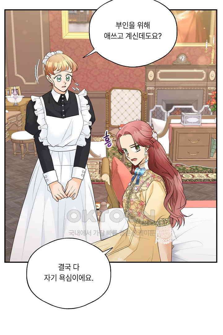 남편이 용사로 각성했다 16화 5