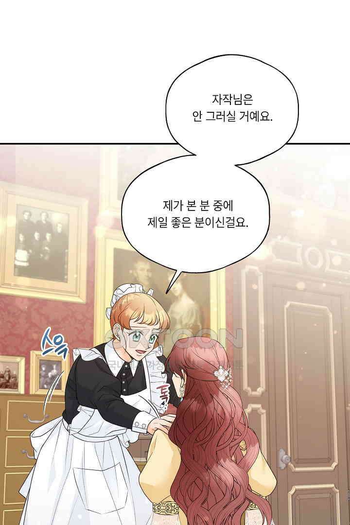남편이 용사로 각성했다 16화 7