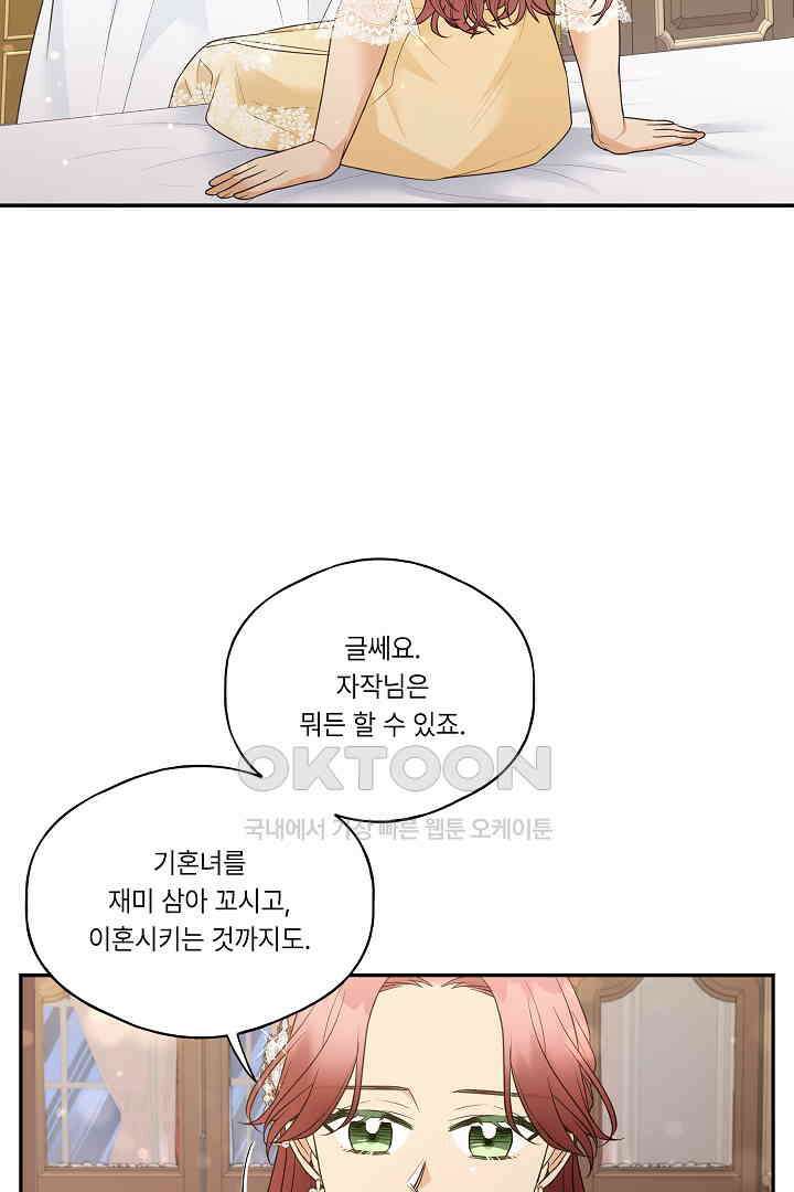 남편이 용사로 각성했다 16화 8