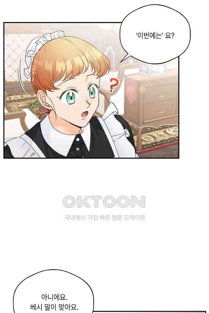 남편이 용사로 각성했다 16화 15