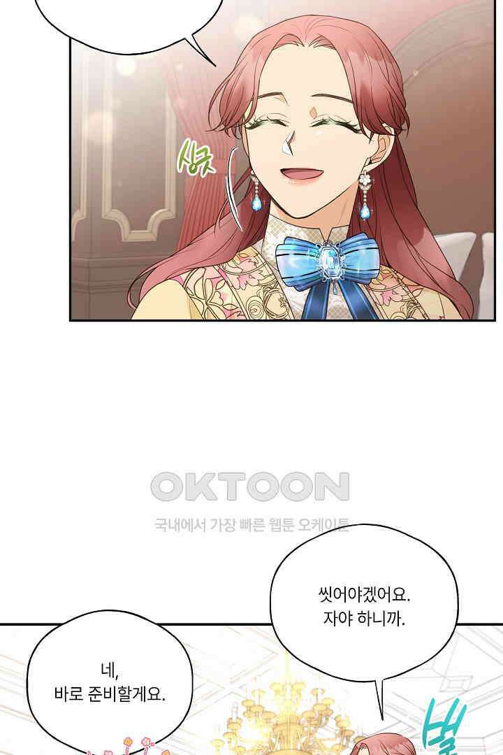남편이 용사로 각성했다 16화 16