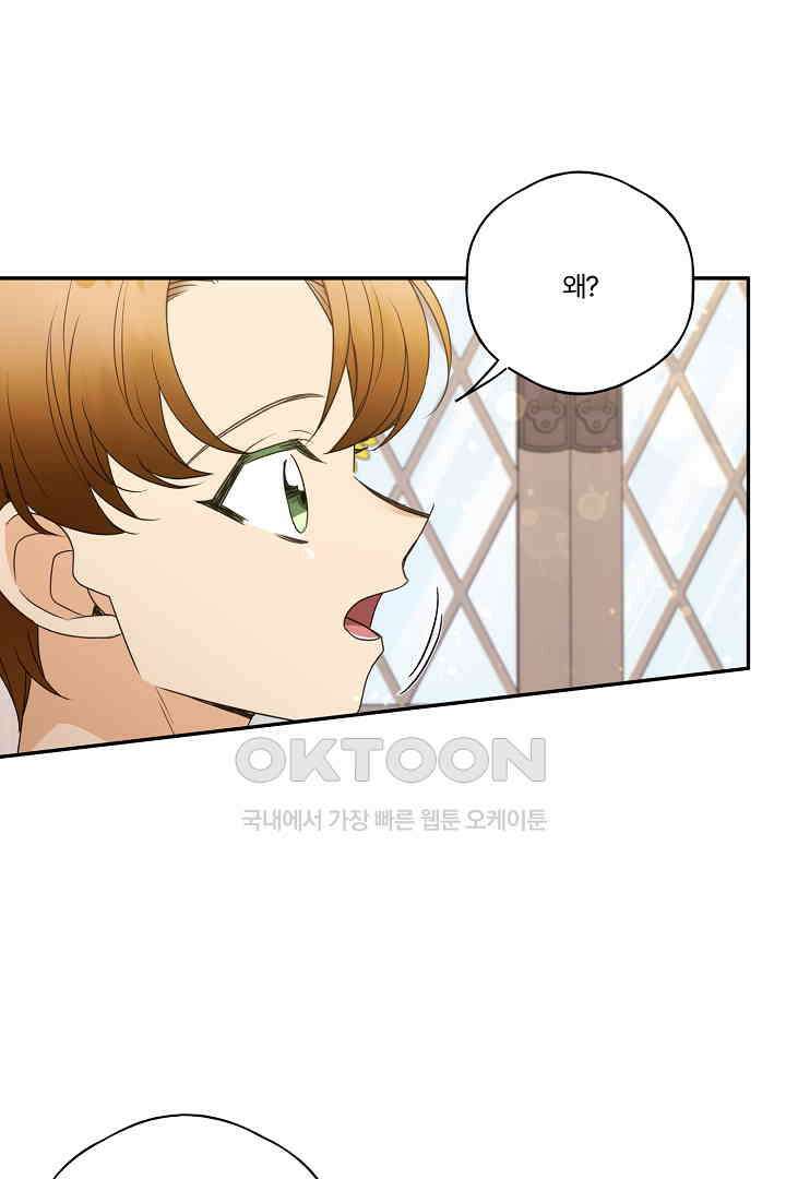 남편이 용사로 각성했다 28화 5