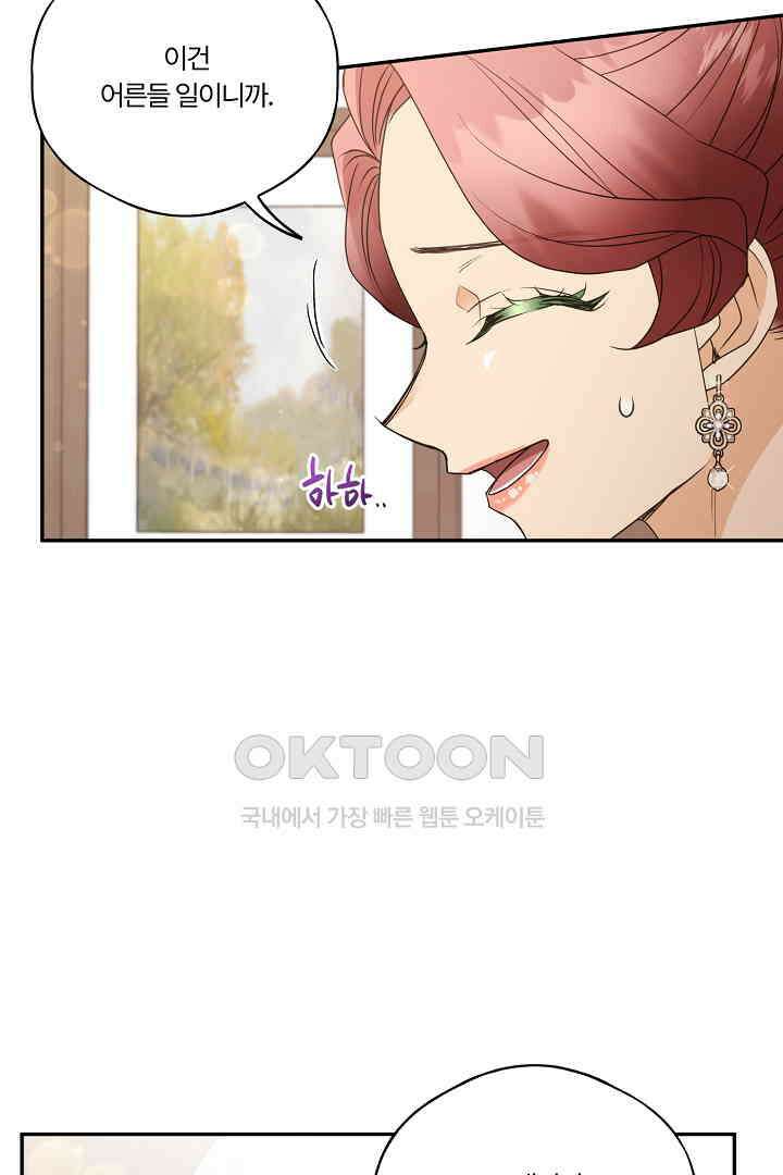남편이 용사로 각성했다 28화 6