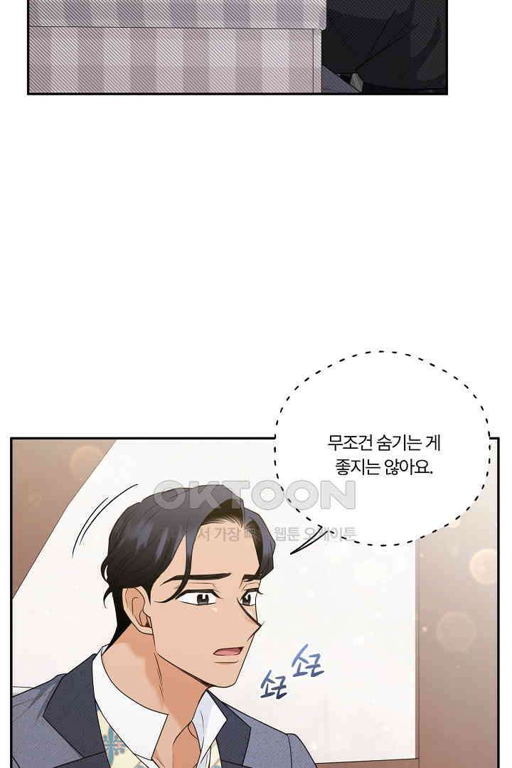 남편이 용사로 각성했다 28화 11