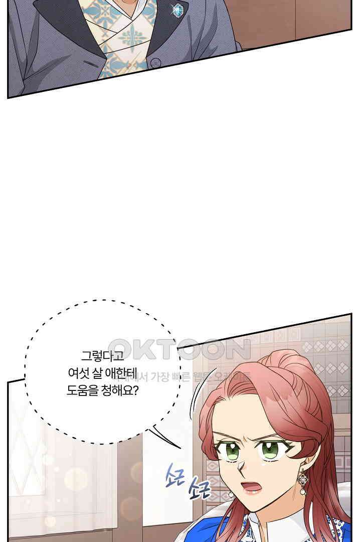 남편이 용사로 각성했다 28화 12