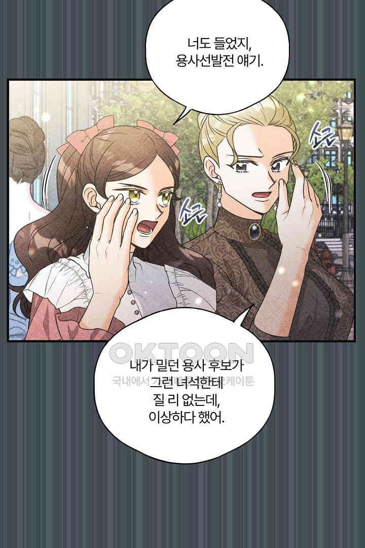 남편이 용사로 각성했다 39화 4