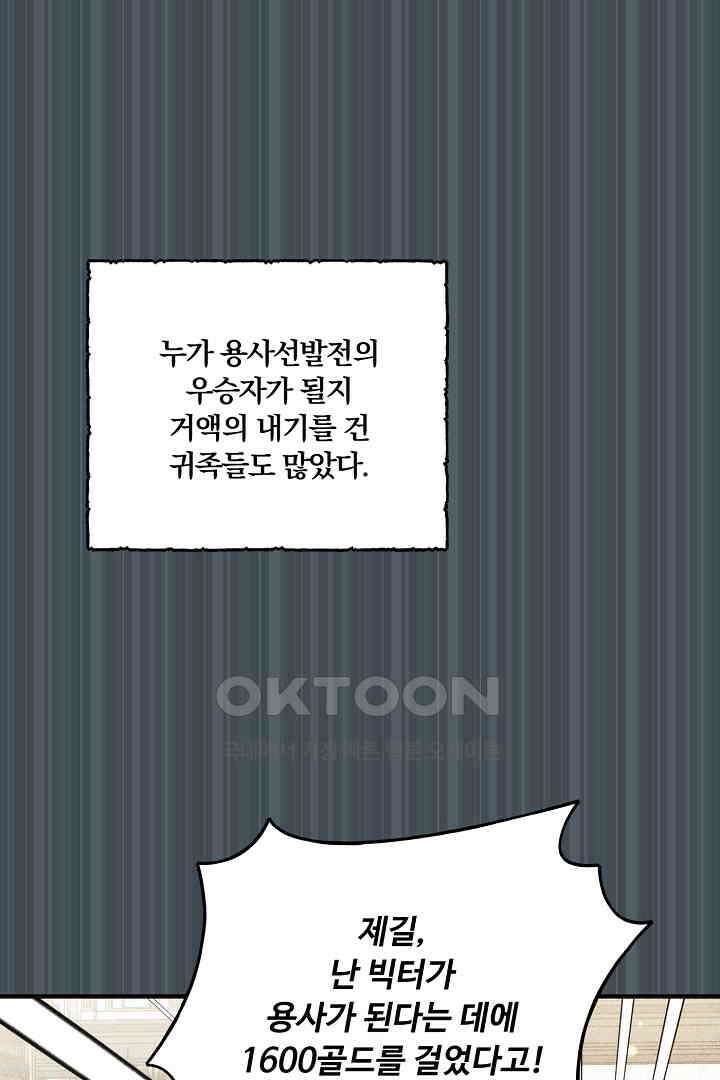 남편이 용사로 각성했다 39화 5