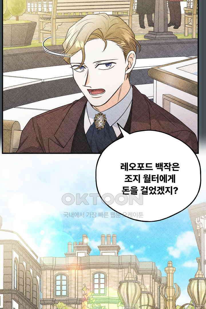 남편이 용사로 각성했다 39화 7