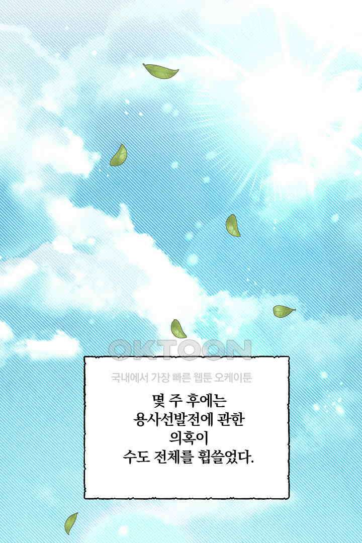 남편이 용사로 각성했다 39화 9