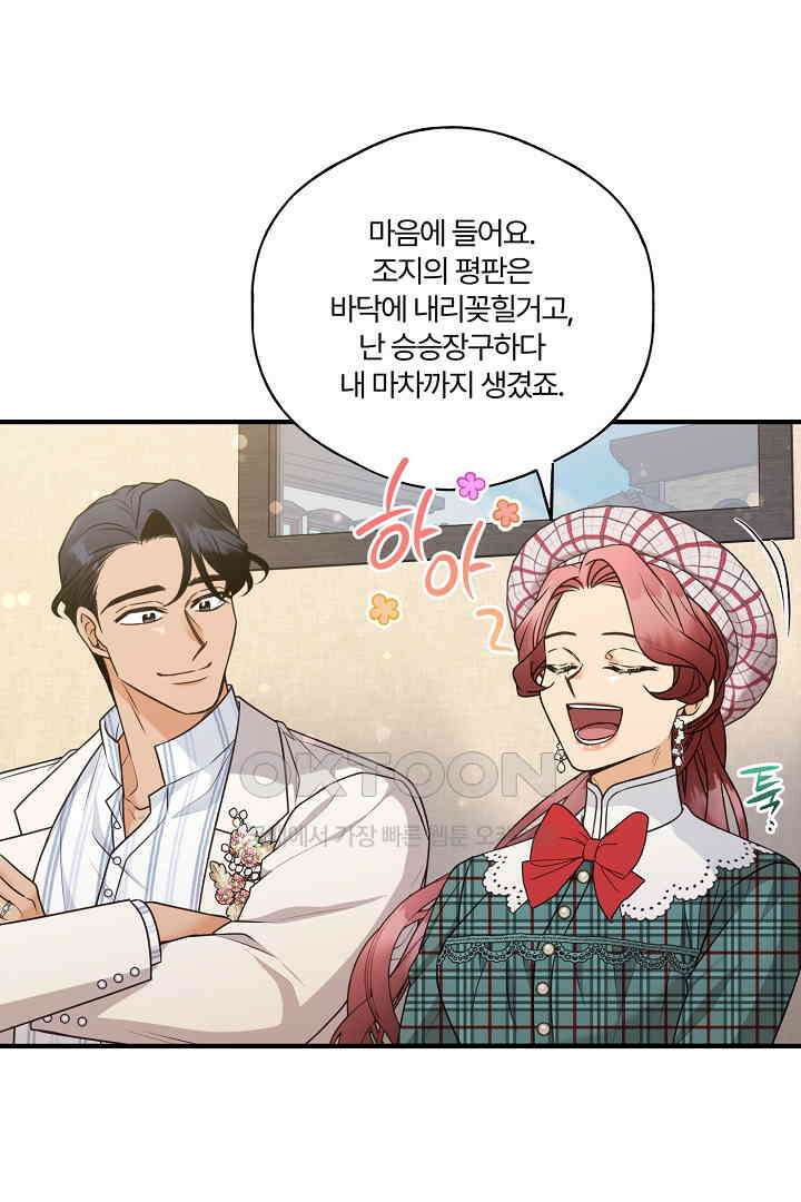 남편이 용사로 각성했다 39화 12