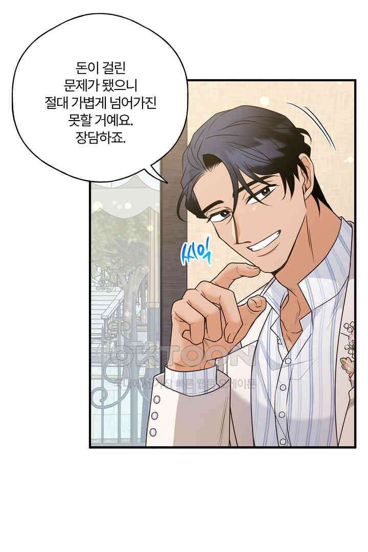 남편이 용사로 각성했다 39화 14