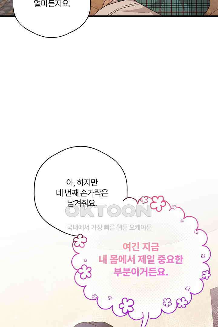 남편이 용사로 각성했다 39화 16