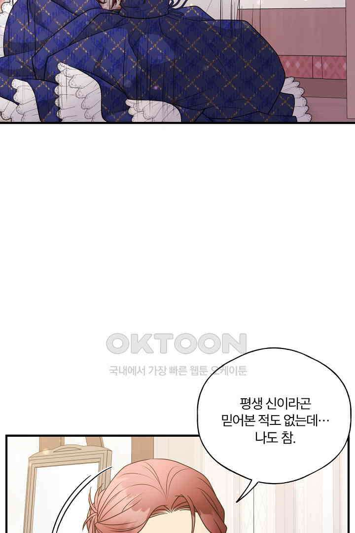 남편이 용사로 각성했다 44화 12