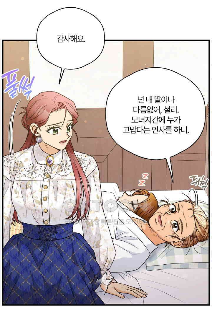남편이 용사로 각성했다 44화 15