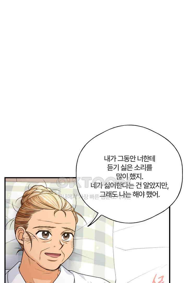남편이 용사로 각성했다 44화 16